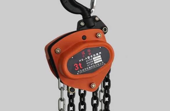 成華牌手拉葫蘆